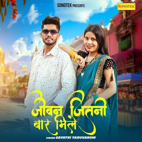 Jivan Jitni Baar Mile