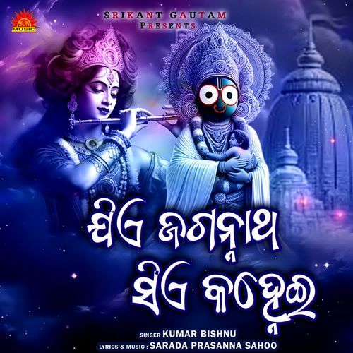 Jiye Jagannath Siye Kanhei