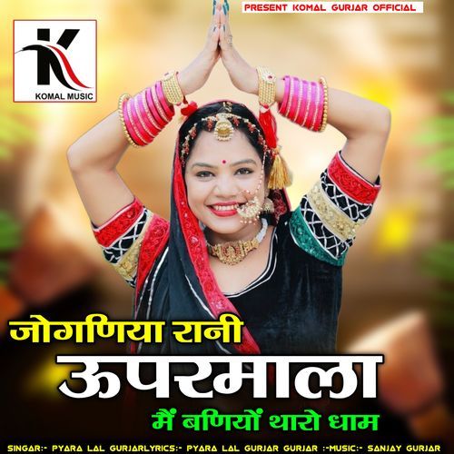Jognya Rani Upar Mala Me Baniyo Tharo Dham