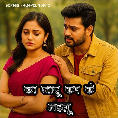 Kaa Jaadoo Kar Ke Gailoo