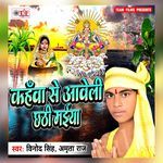 Kahawa Se Aaweli Chhathi Maiya