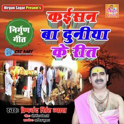 Kaisan ba duniya ke reet