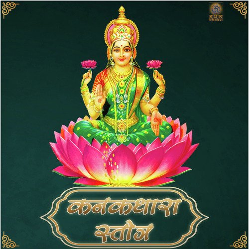 Kanakadhara Stotram - Single