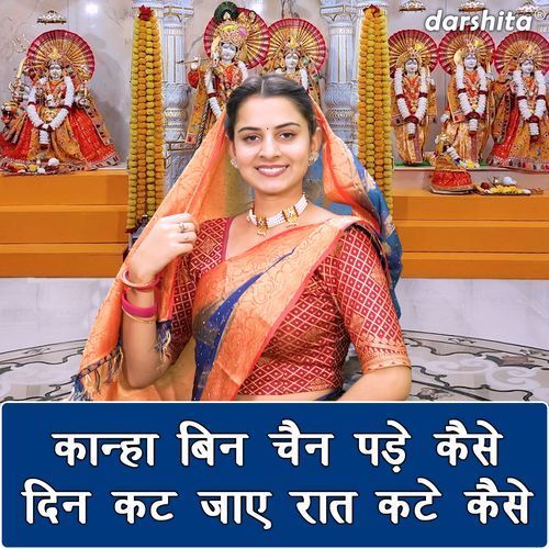 Kanha Bin Chain Pade Kaise Din Cut Jaye Raat Kate Kaise