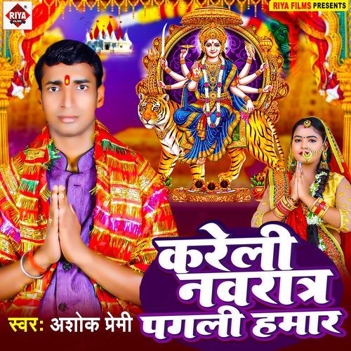 Kareli Navratri Pagli Hamar