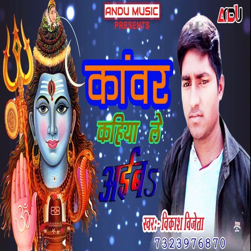 Kawar Kahiya Le Aaib (Bhojpuri Song)