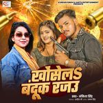 Khosela Bandook Rajau