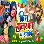 Kis Color Ka Rang Daloge