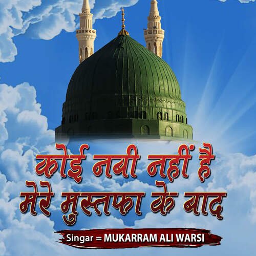 Koi Nabi Nahi Hai Mere Mustufa Ke Baad