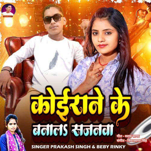 Koirane Ke Banaal Sajanwa