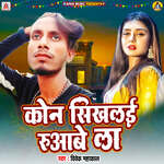 Kon Sikhlai Ruabe La