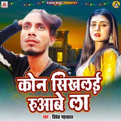 Kon Sikhlai Ruabe La