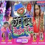 Kone Tora Sokin Re Beta (Khortha)