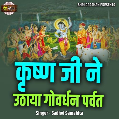Krishn Ji Ne Uthaya Govardhan Parvat (Live)