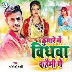 Kumare Me Vidhawa Kahaimi Ge