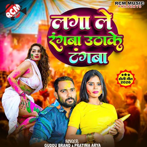 Laga Le Rangba Uthake Tangba