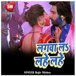 Lagwa La Lahe Lahe (Bhojpuri Holi Song)