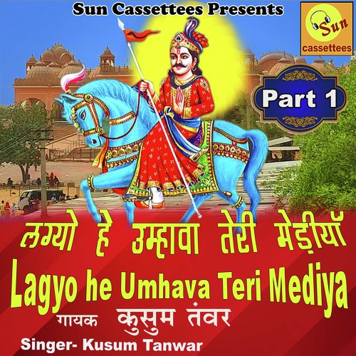 Lagyo He Umhava Teri Mediya (Hindi)