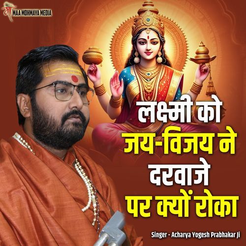 Lakshmi Ko Jay Vijay Ne Darwaje Par Kyon Roka