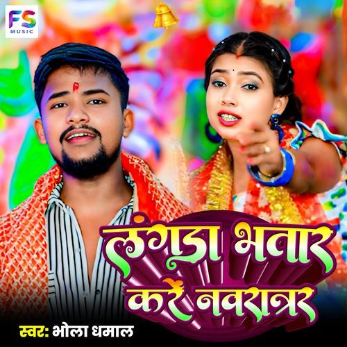 Langda Bhataar Kare Navratra