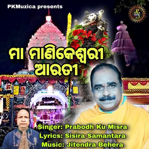 Maa Manikeswari Aarati