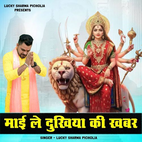 Maai Le Dukhiya Ki Khabar