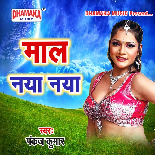 Rani Hamar Suna Ho (from"Maal Naya Naya")