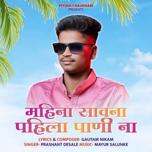 Mahina Savna Pahila Pani Na