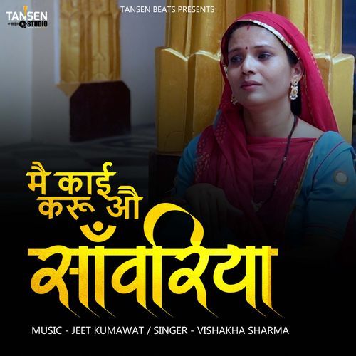 Mai Kai Karu O Sanwariya