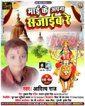 Mai Ke Apana  Sajaib Re (Bhojpuri)