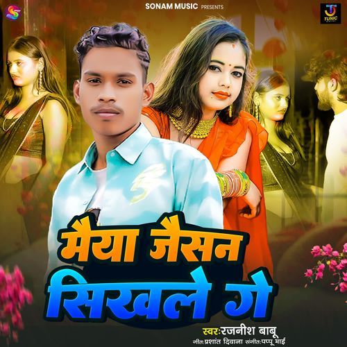 Maiya Jaisan Sikhale Ge