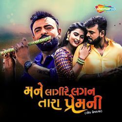 Mane Lagi Re Lagan Tara Prem Ni
