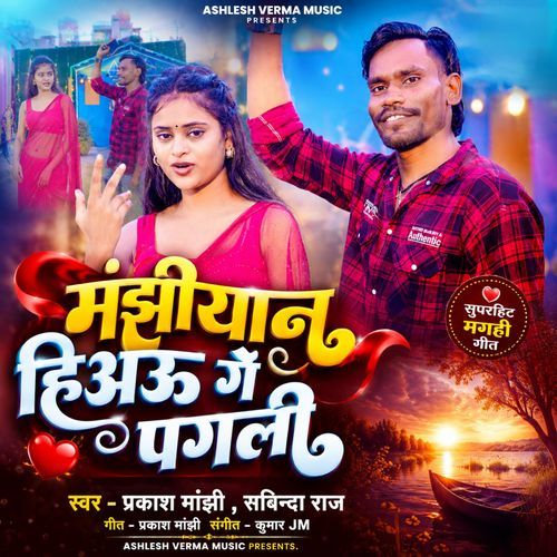 Manjhiyan Hiau Ge Pagali