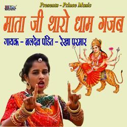 Mata Ji Tharo Dham Gajab-GwQyZxsFWkY