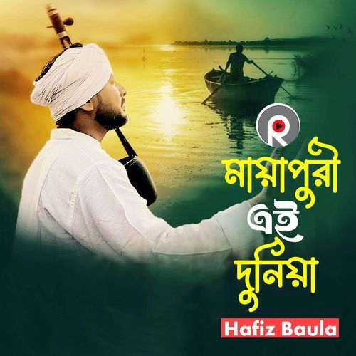 Mayapuri Ei Duniya