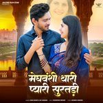 Meghvanshi Thari Pyari Suratadi