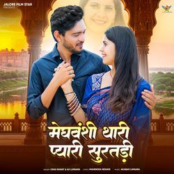 Meghvanshi Thari Pyari Suratadi