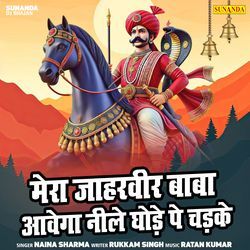 Mera Jaharveer Baba Aavega Neele Ghode Pe Chadke