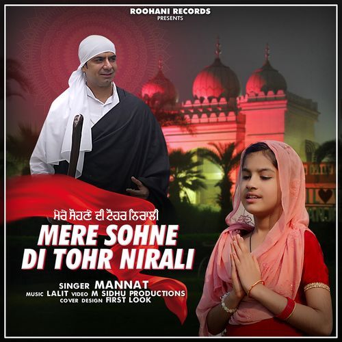 Mere Sohne Di Tohar Nirali