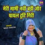 Meri Bhabhi Nachi Badi Jor Payal Tooti Giri