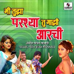 Mi Tujha Parshya Tu Majhi Aarchi