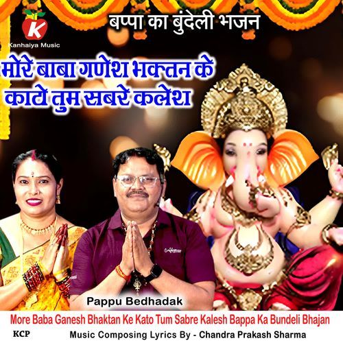 More Baba Ganesh Bhaktan Ke Kato Tum Sabre Kalesh Bappa Ka Bundeli Bhajan