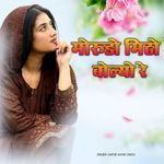 Morudho Mitho Bolyo Re