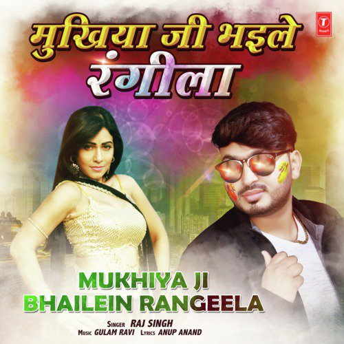 Mukhiya Ji Bhailein Rangeela