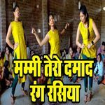 Mummy Tero Damad Rang Rasiya