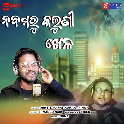Nabama Ru Kaluni Khela
