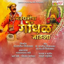 Navratricha Gondhal Mandala