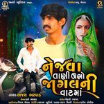 Nejva Tani Ubho Jagal Ni Vat Ma