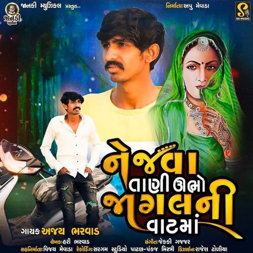 Nejva Tani Ubho Jagal Ni Vat Ma