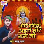 Ohi Rahiya Aaiye More Ram Ji (Bhojpuri)